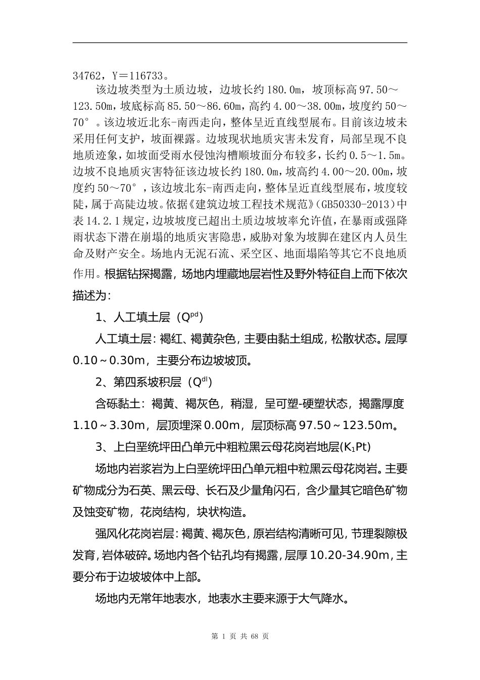 高边坡施工安全专项方案(1)(DOC74页)_第2页