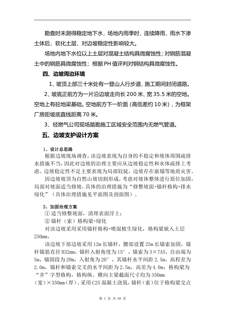 高边坡施工安全专项方案(1)(DOC74页)_第3页