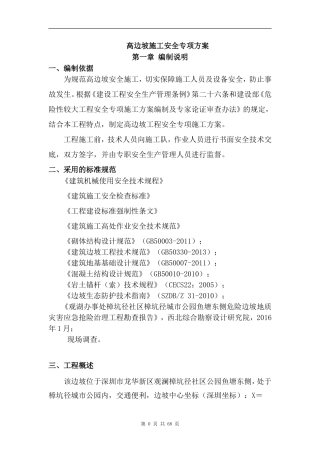 高边坡施工安全专项方案(1)(DOC74页)