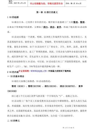 5S推行的真正意义（DOC30页）