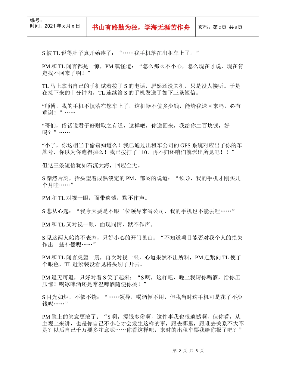 网优工程师通过自身技术找回遗失手机的全程记录_第2页