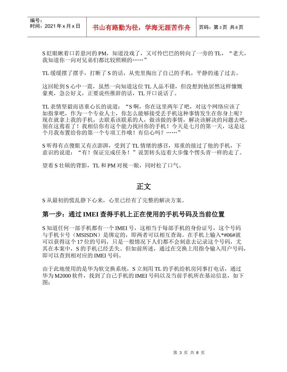 网优工程师通过自身技术找回遗失手机的全程记录_第3页