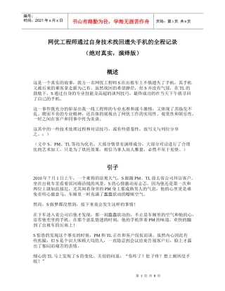 网优工程师通过自身技术找回遗失手机的全程记录