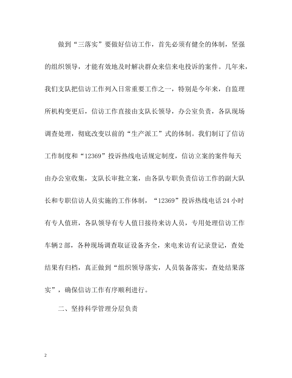 环境信访工作总结22_第2页