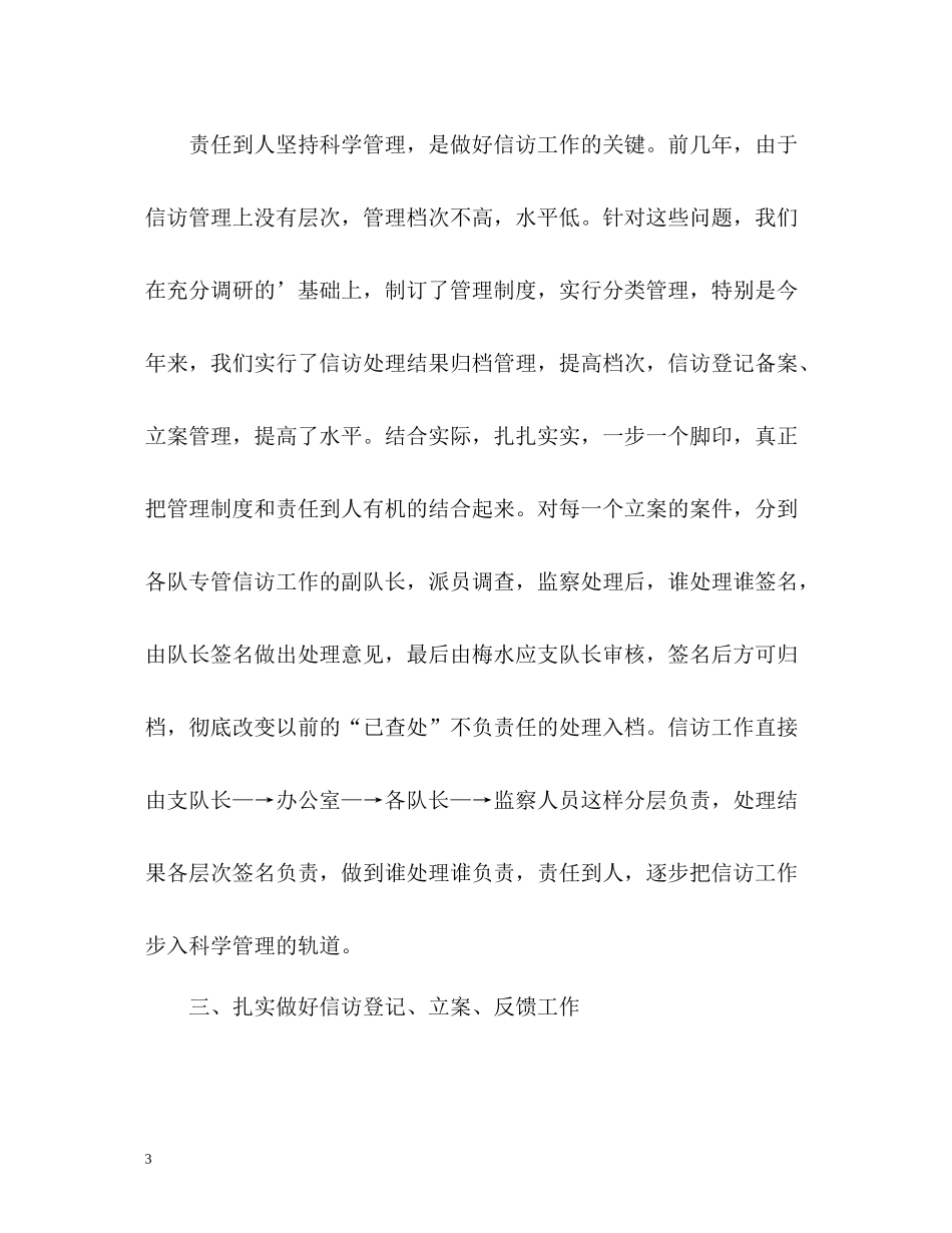 环境信访工作总结22_第3页