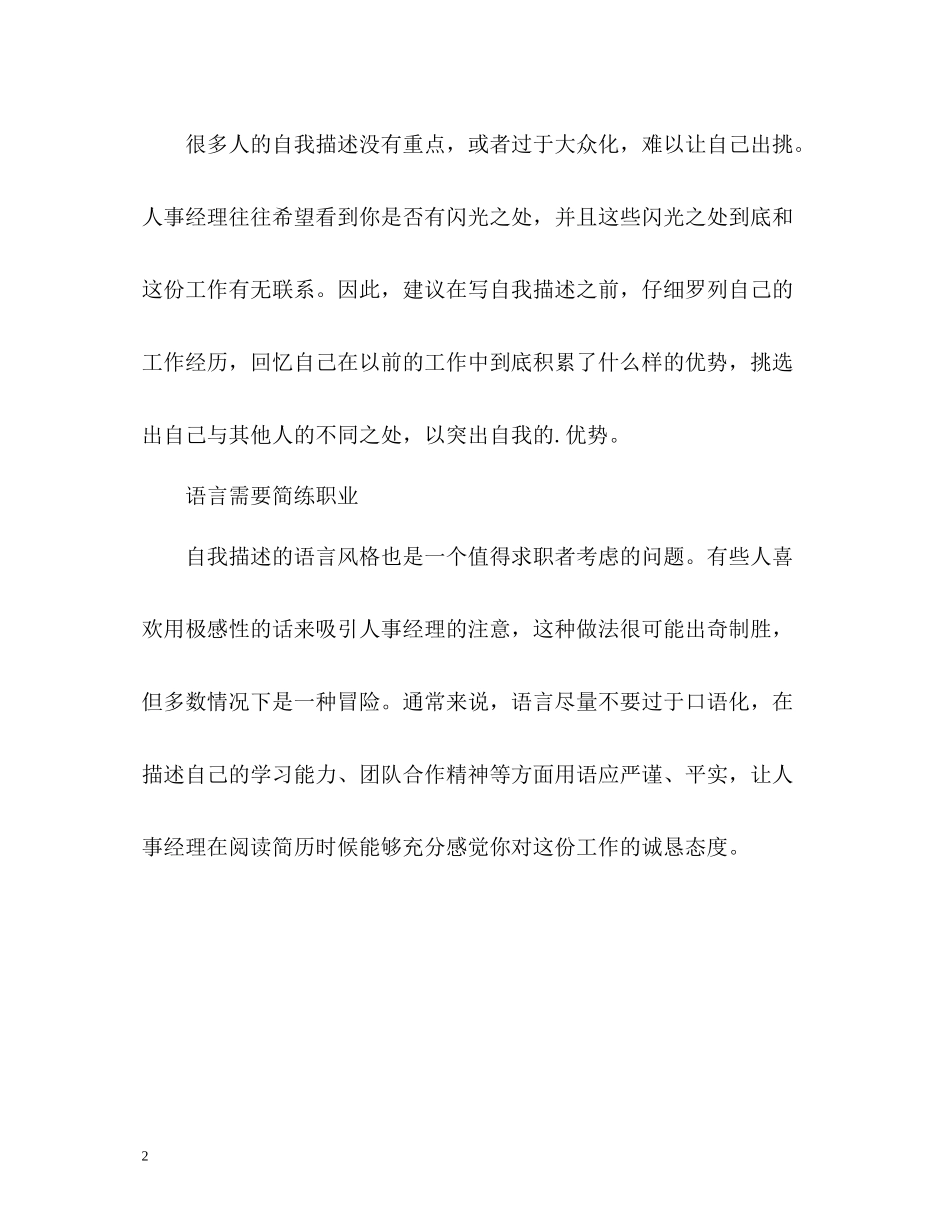 个人简历中的自我评价怎么写_第2页