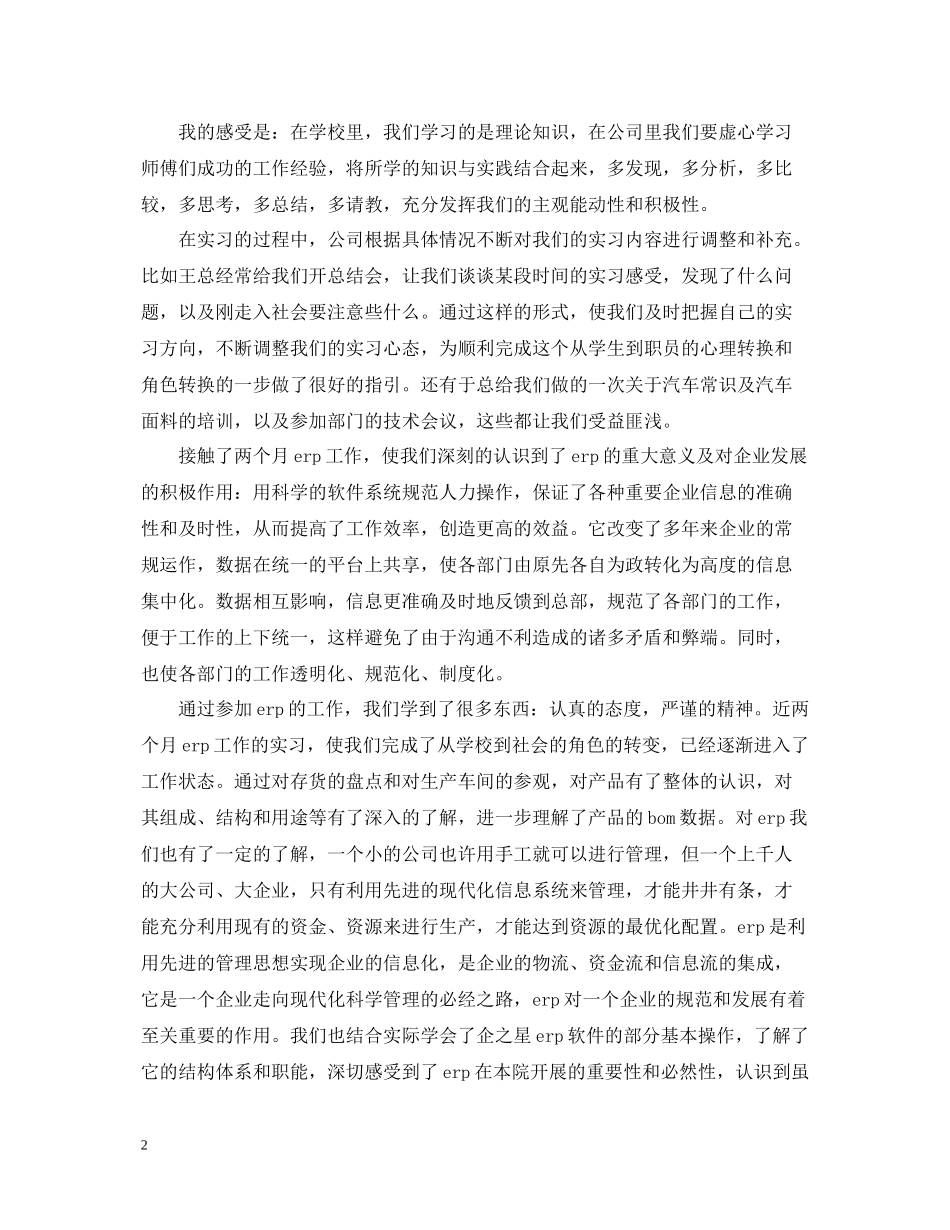 车间的实习工作总结范文_第2页