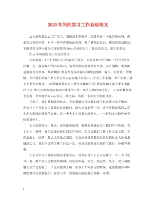 车间的实习工作总结范文