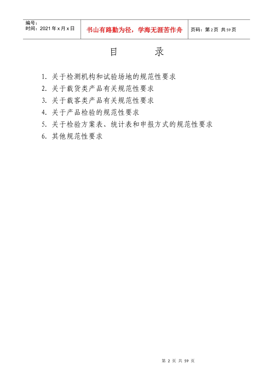 车辆产品《公告》技术审查规范性要求_第2页