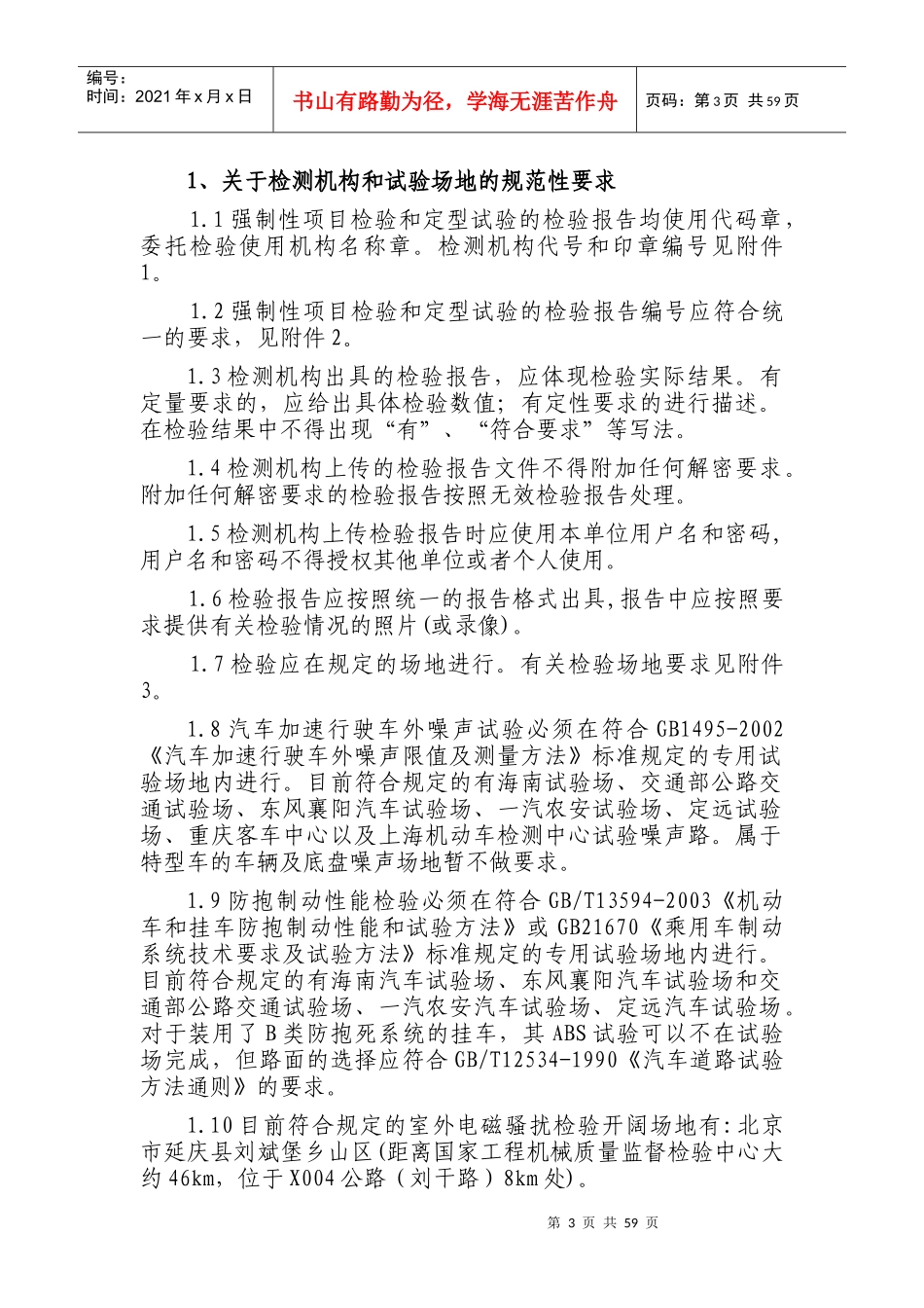 车辆产品《公告》技术审查规范性要求_第3页