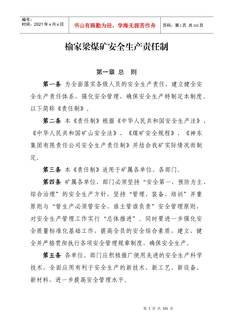 9榆家梁煤矿安全生产责任制_第1页