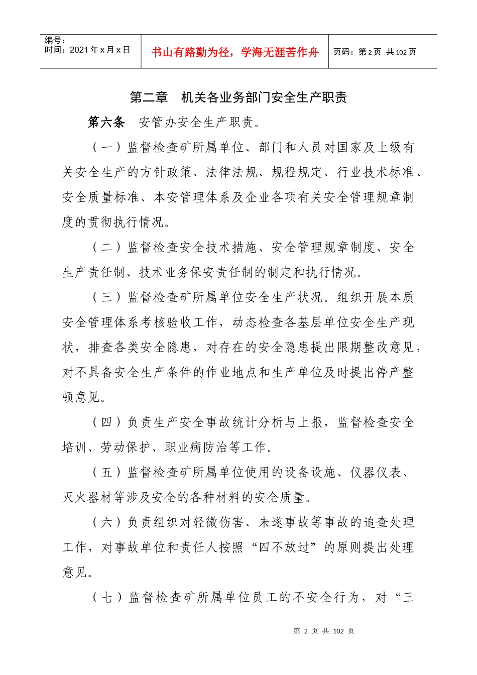9榆家梁煤矿安全生产责任制_第2页