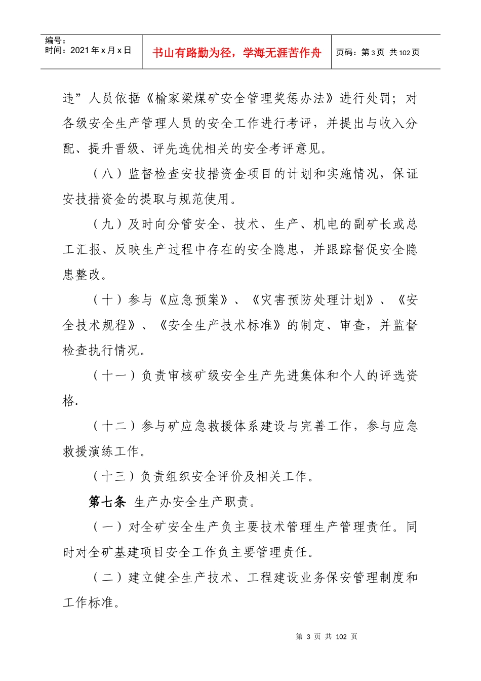 9榆家梁煤矿安全生产责任制_第3页
