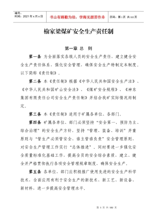 9榆家梁煤矿安全生产责任制