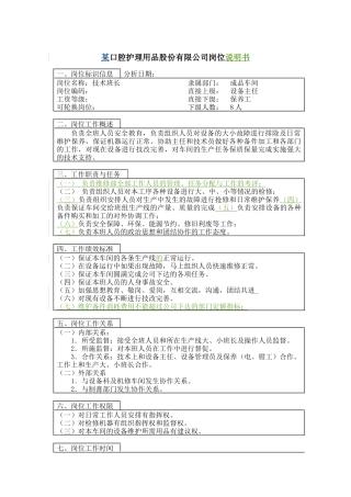 技术班长岗位说明书