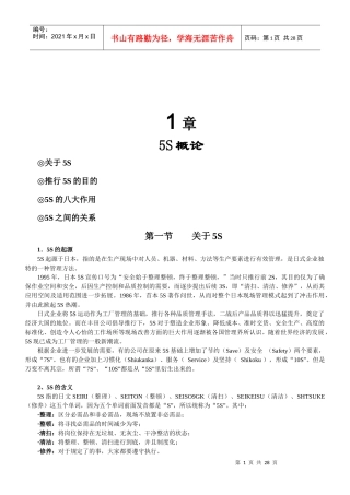 5S员工培训手册