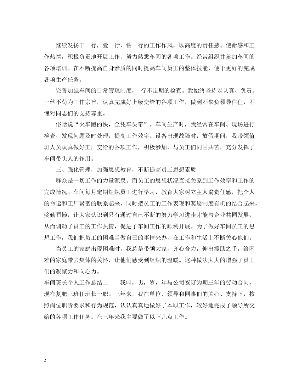 车间班长个人工作总结2_第2页