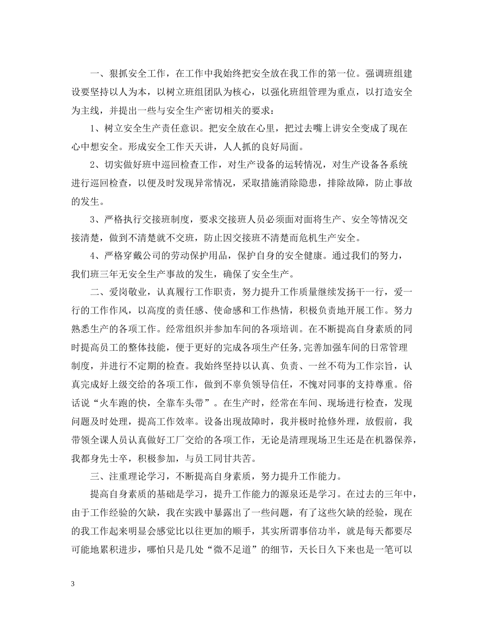 车间班长个人工作总结2_第3页