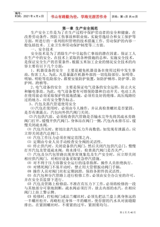 玉米淀粉生产工艺操作指导书(DOC74页)