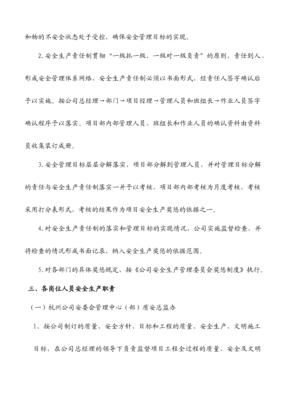 某公司安全生产责任制度汇编(DOC 39页)_第2页