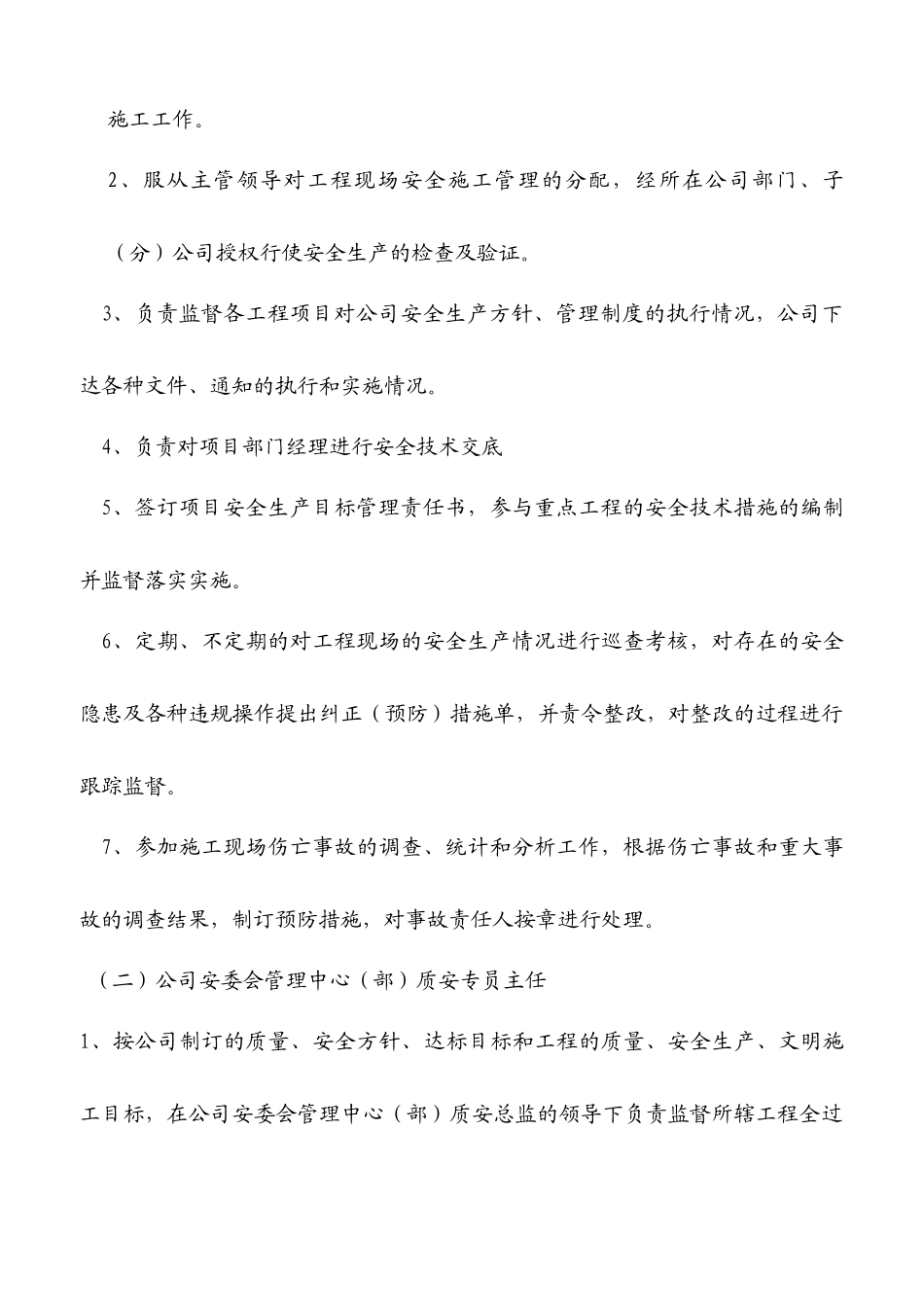 某公司安全生产责任制度汇编(DOC 39页)_第3页