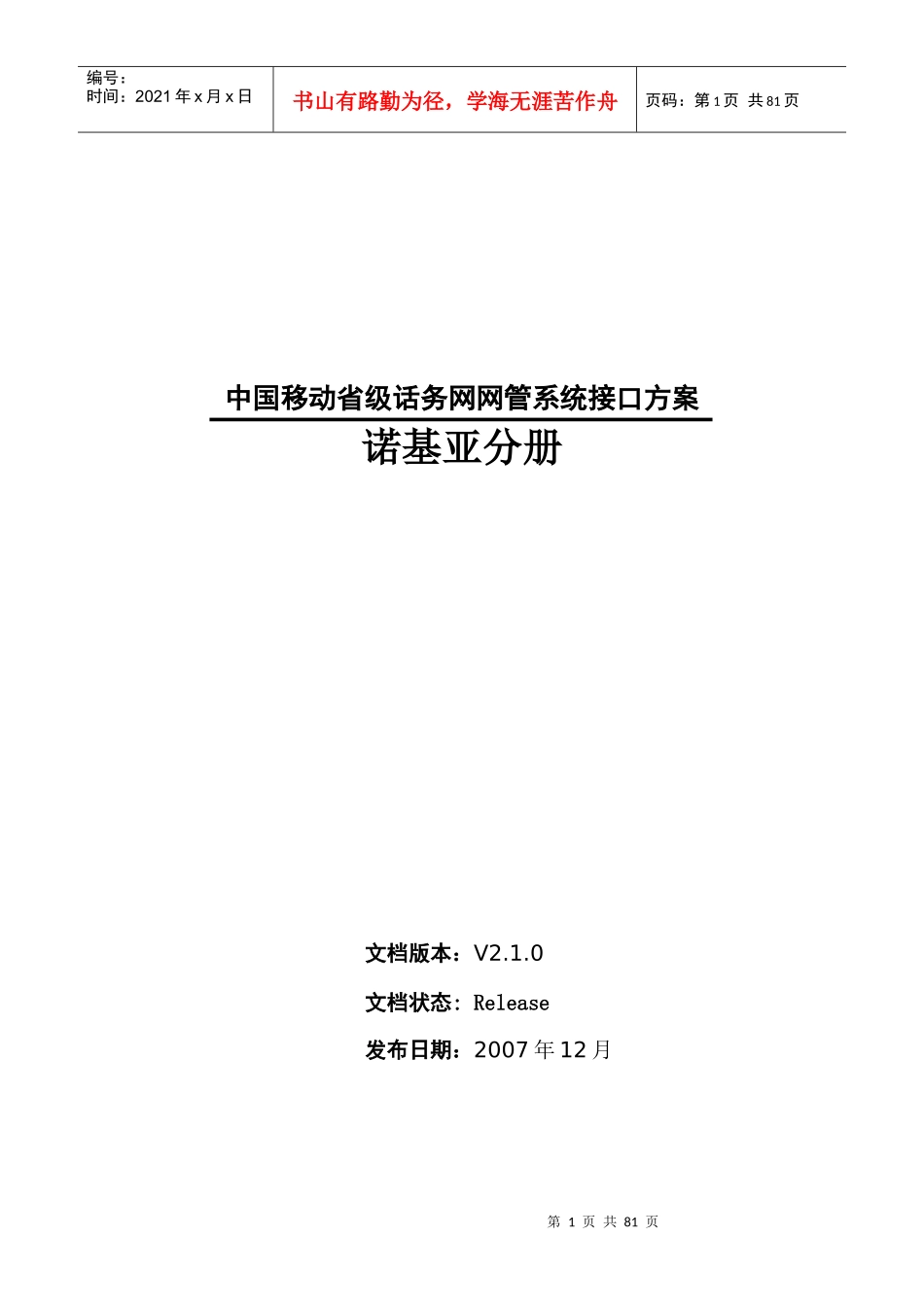 OSS_3[1]NSN_MSCHLR_M14_网管接口技术规范_第1页