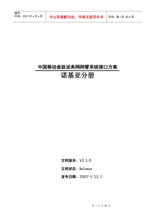OSS_3[1]NSN_MSCHLR_M14_网管接口技术规范