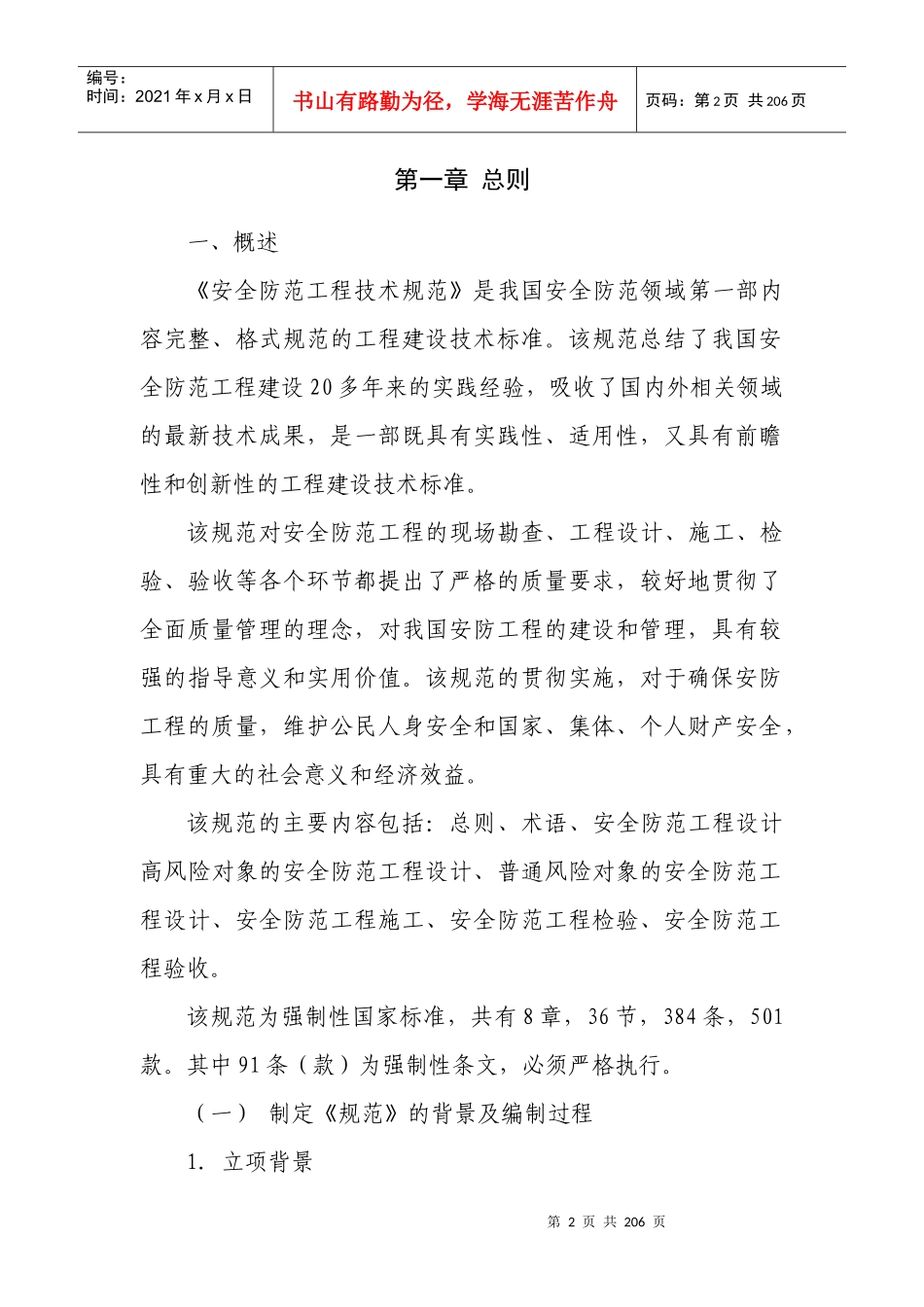 安全防范技术规范_第2页