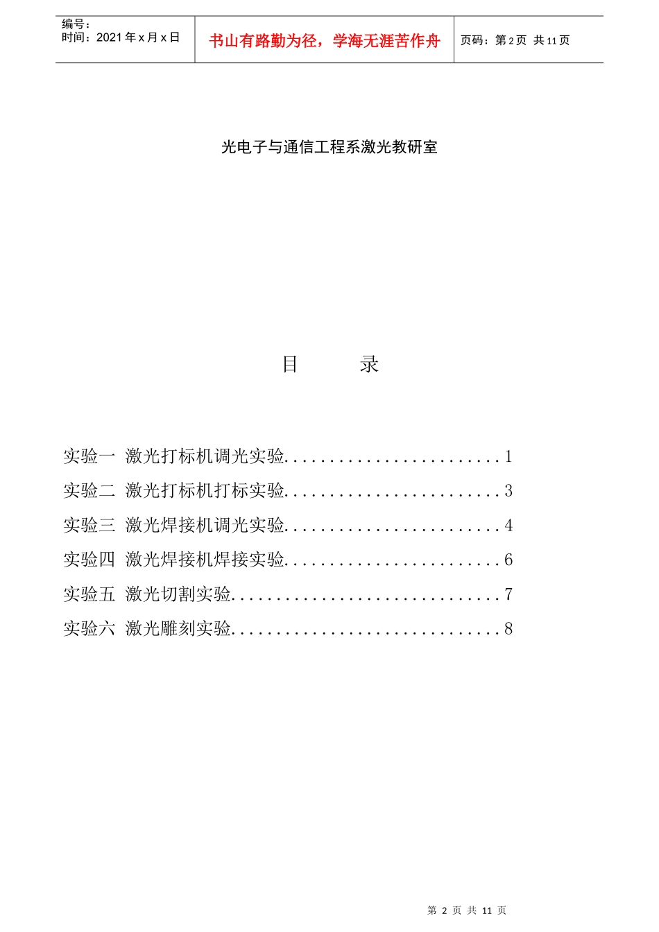 激光加工工艺与设备实验指导书_第2页