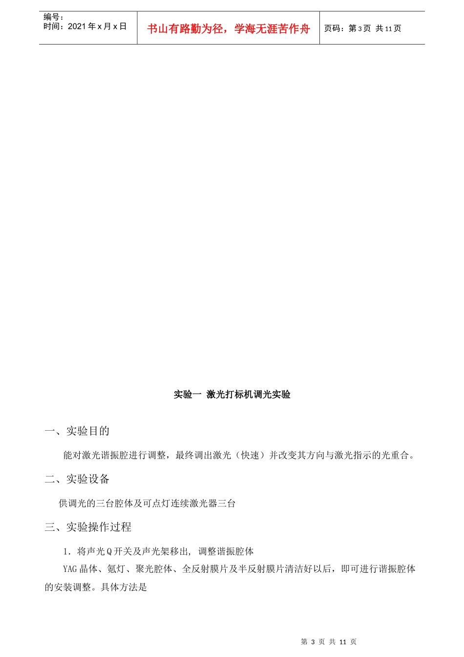 激光加工工艺与设备实验指导书_第3页