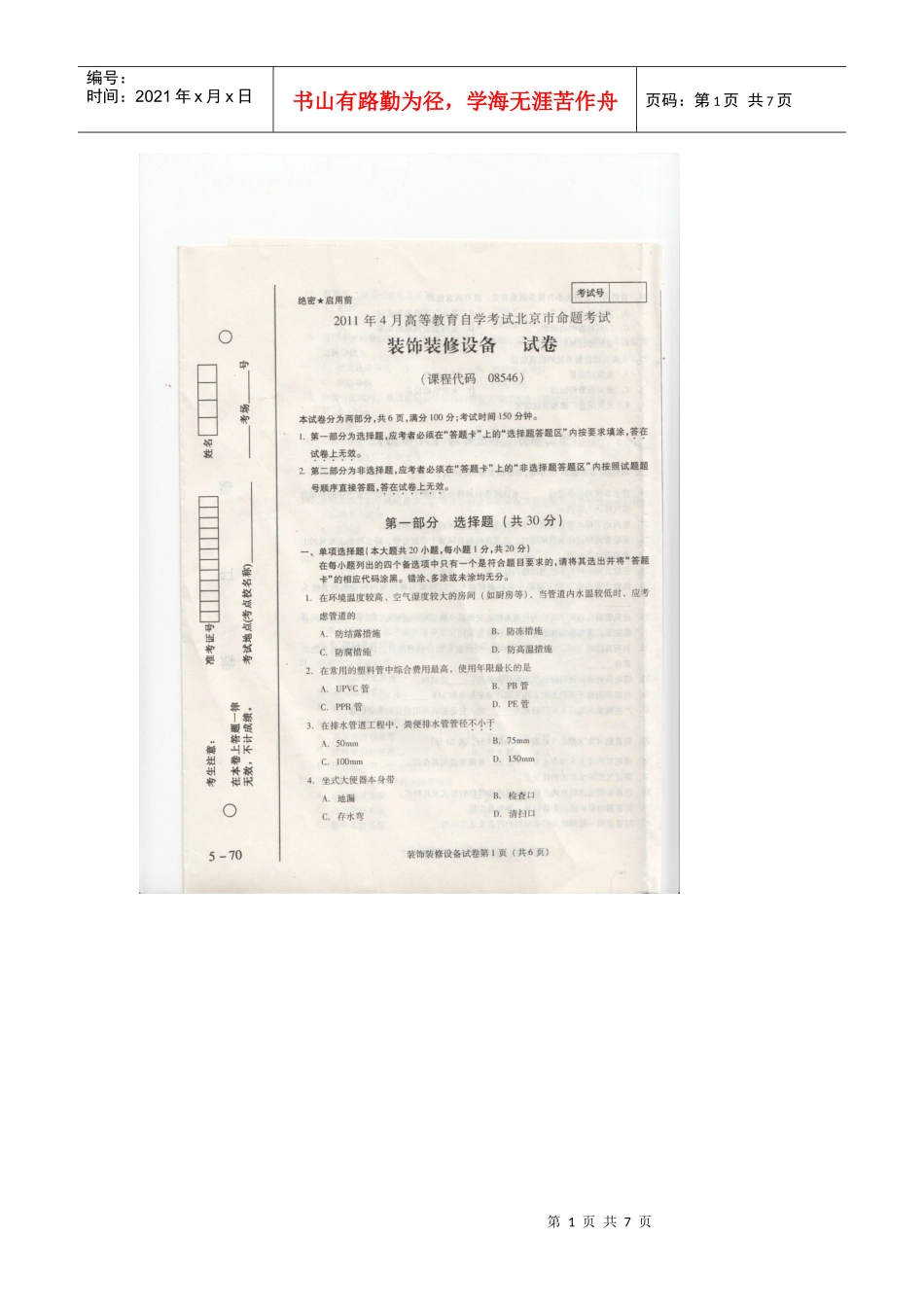 装饰装修设备_第1页