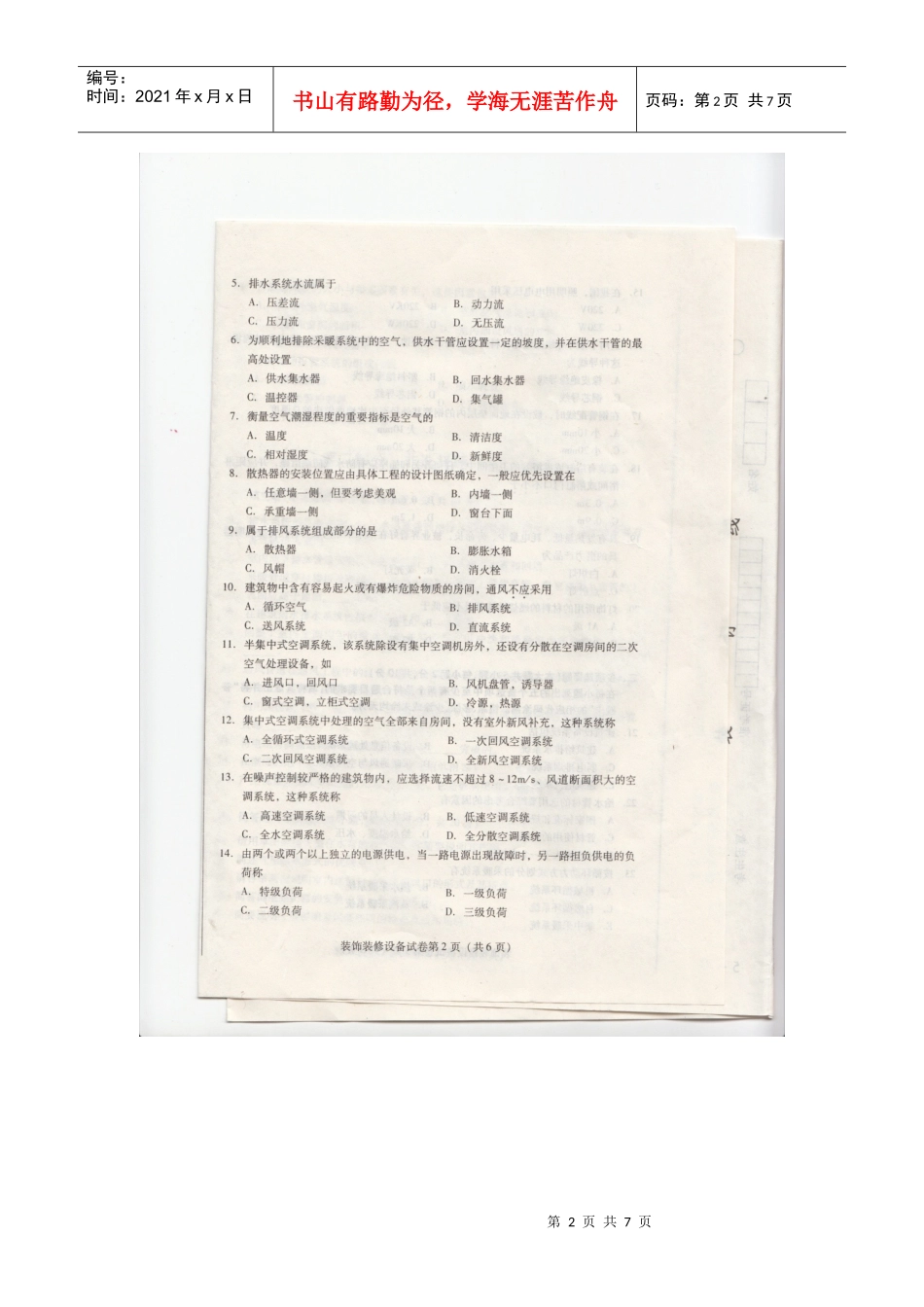 装饰装修设备_第2页