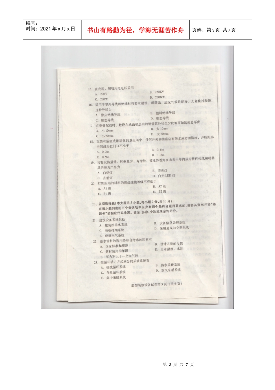 装饰装修设备_第3页