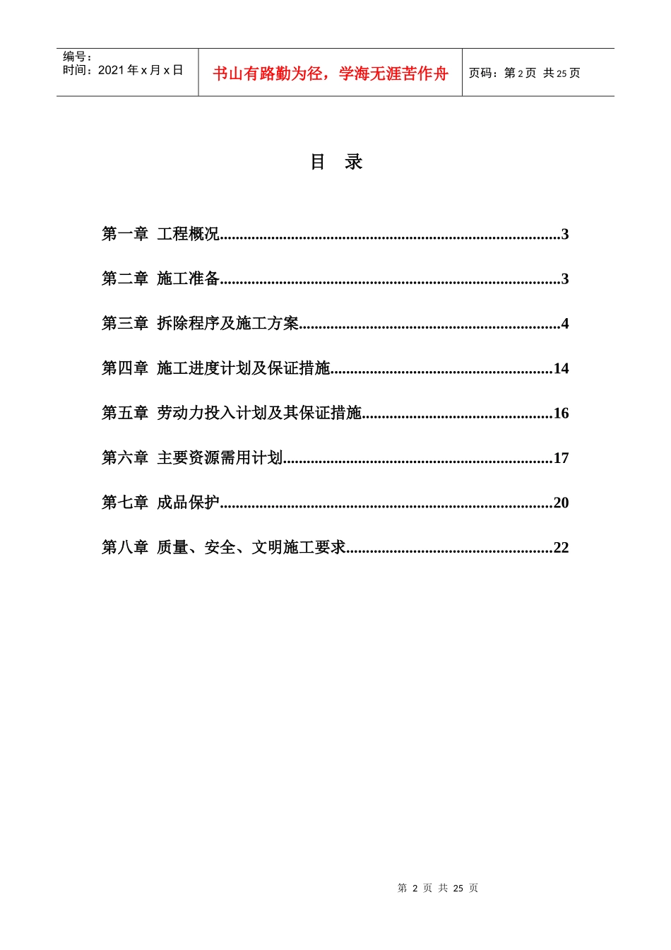中建工业设备安装原厂设备拆除施工方案_第2页