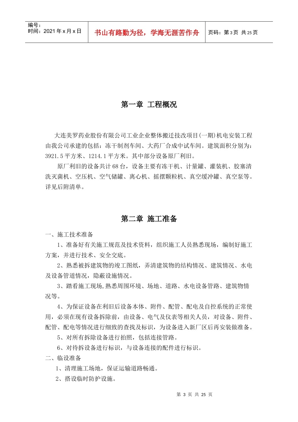 中建工业设备安装原厂设备拆除施工方案_第3页