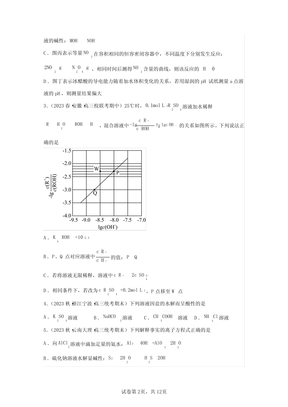 2023年高考化学第二轮专项复习真题仿真—水溶液中的离子反应与平衡1..._第2页