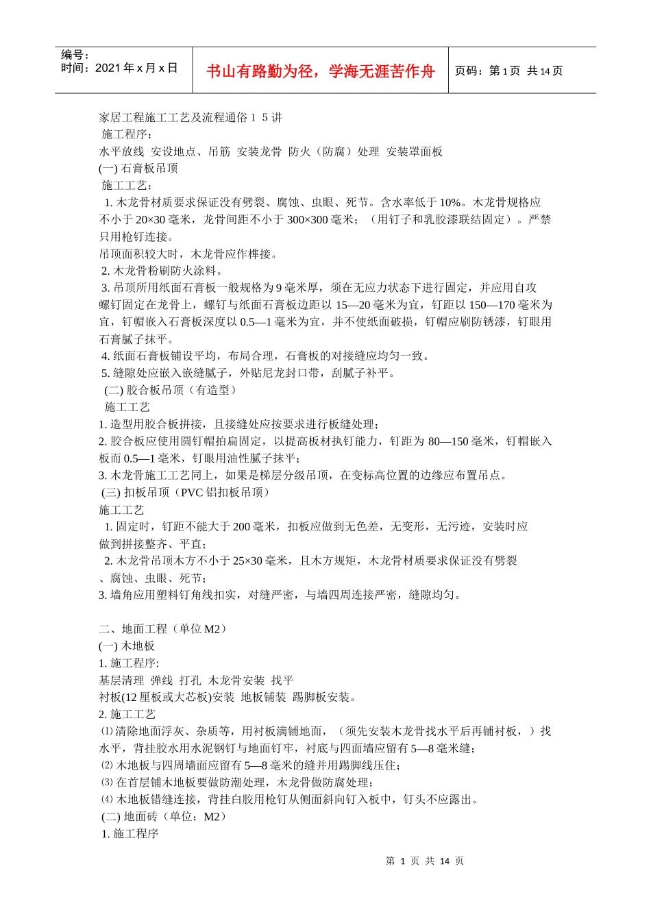家居工程施工工艺及流程通俗15讲_第1页