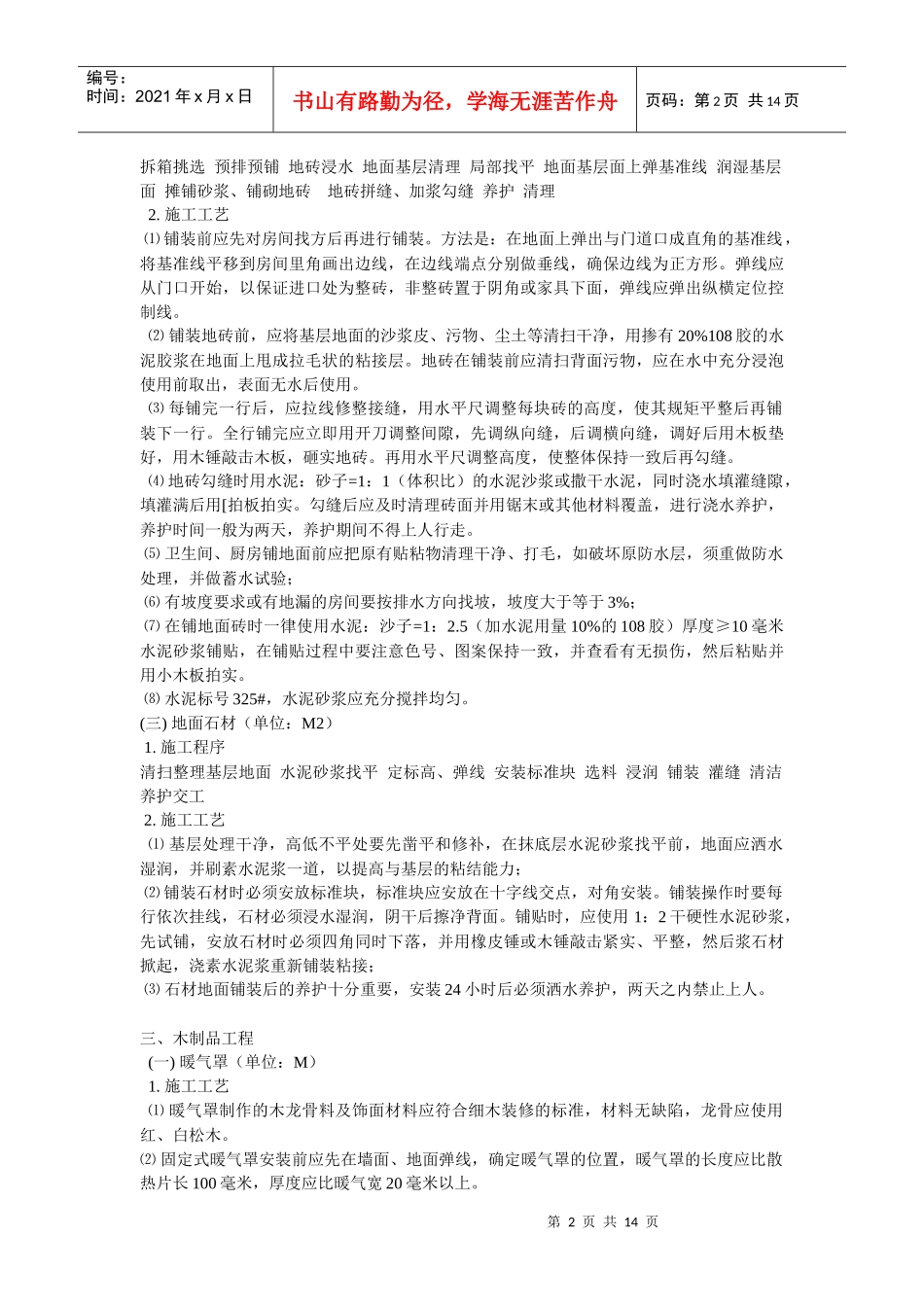家居工程施工工艺及流程通俗15讲_第2页