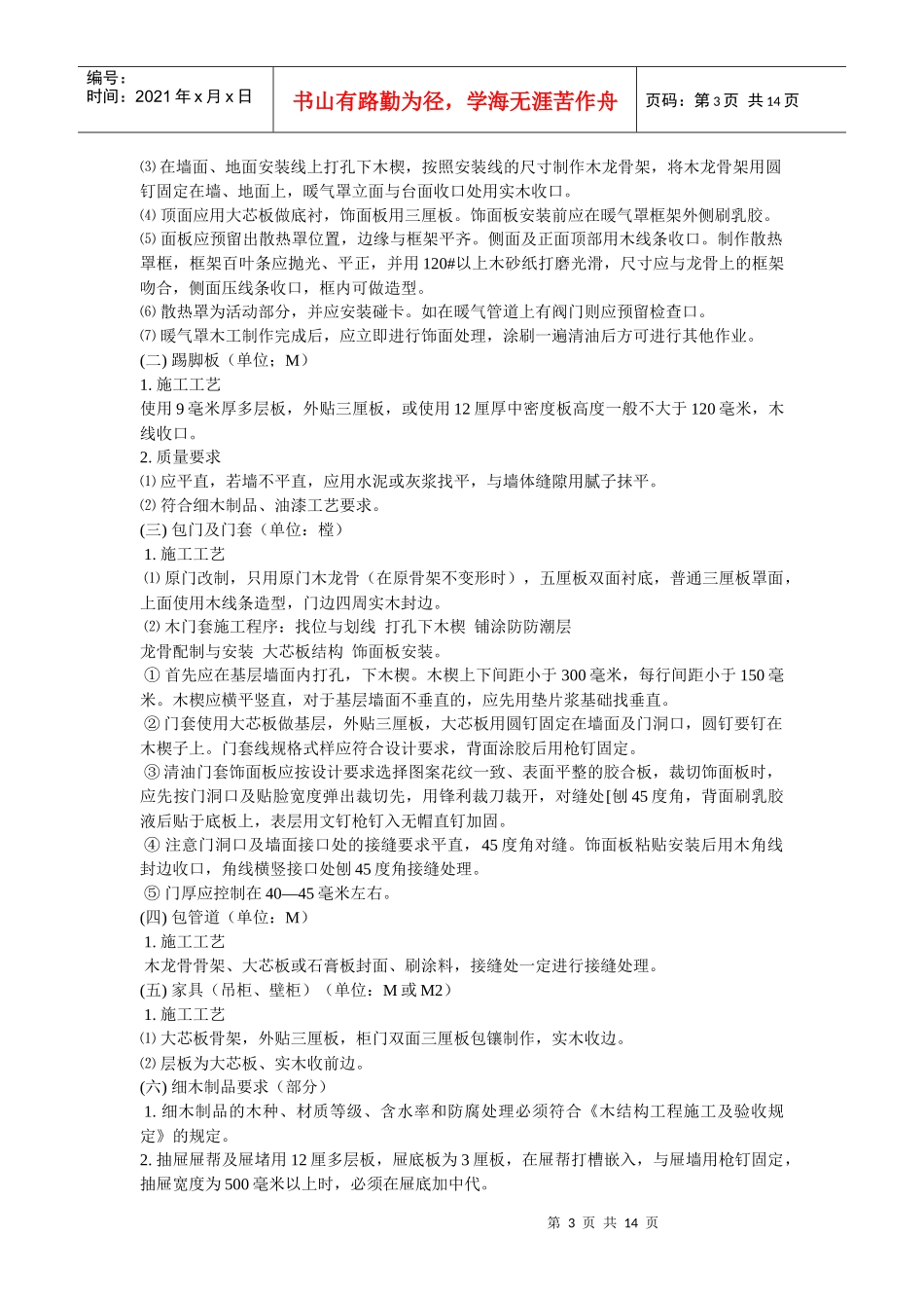 家居工程施工工艺及流程通俗15讲_第3页