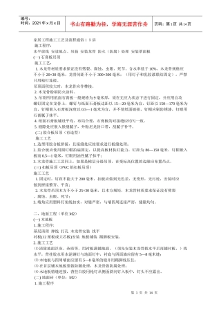家居工程施工工艺及流程通俗15讲