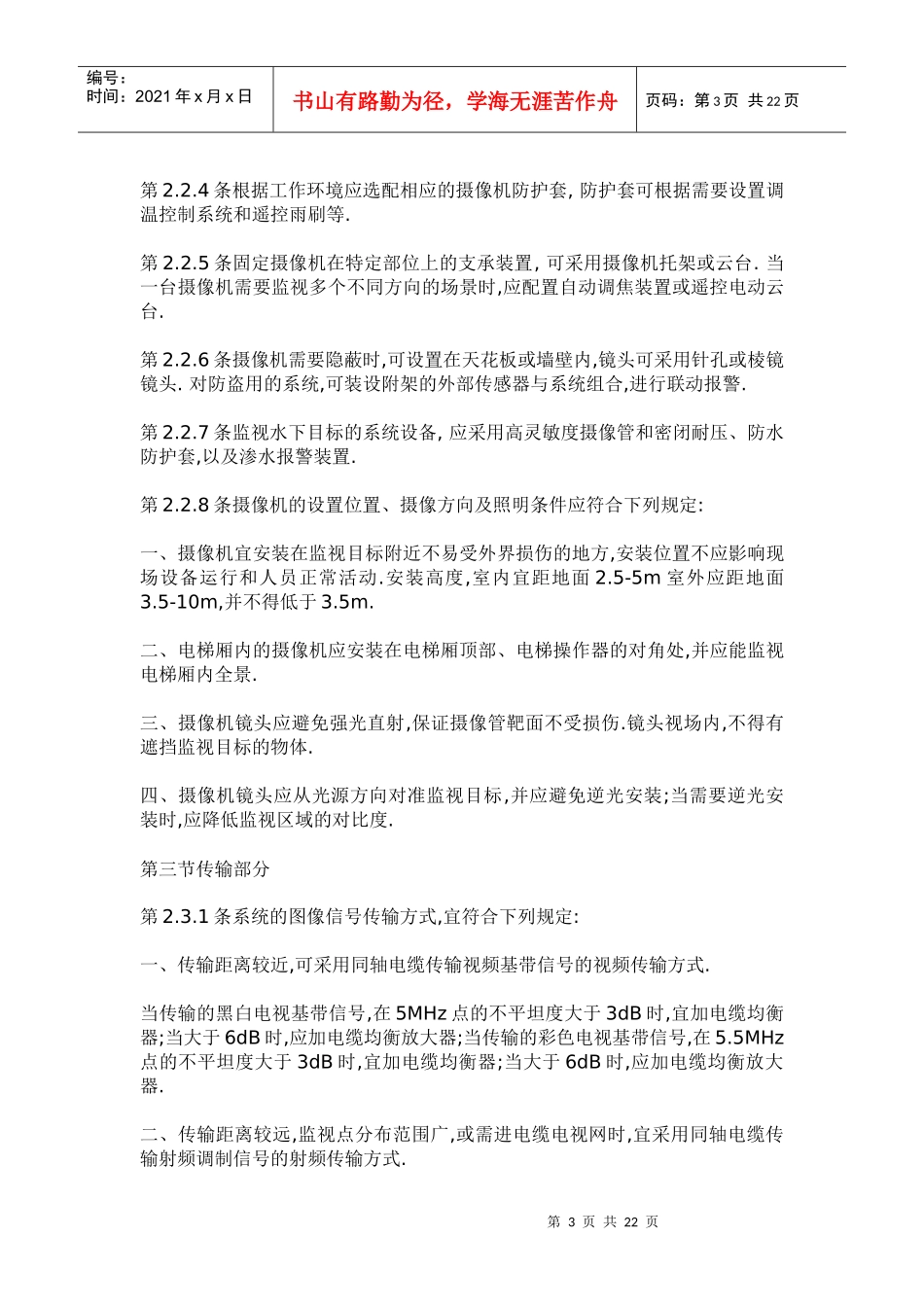 民用闭路监视电视系统工程技术规范(GB_第3页