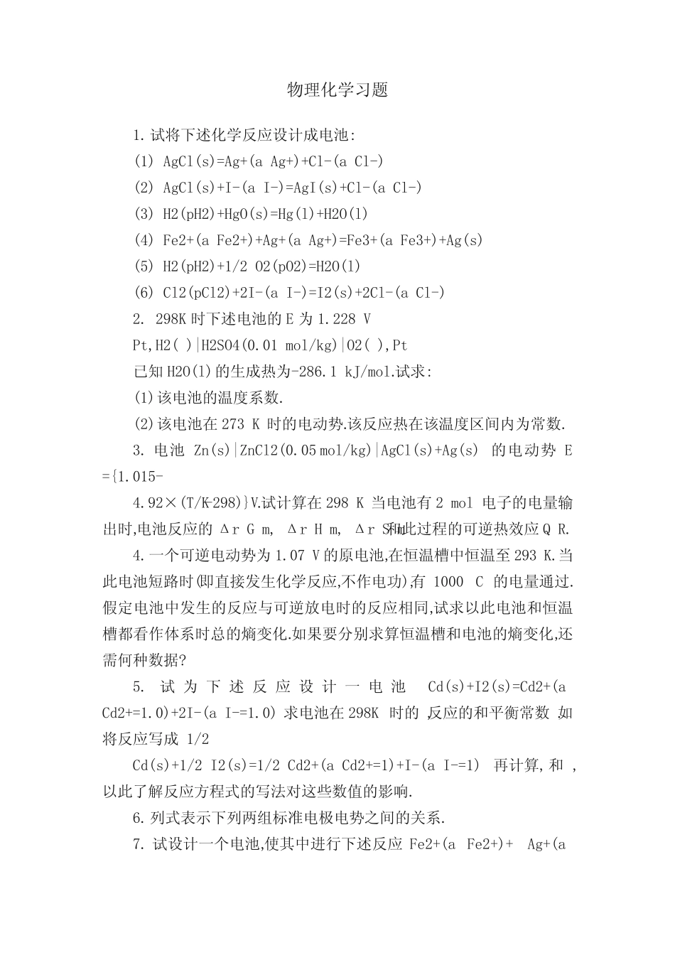 物理化学习题 _第1页