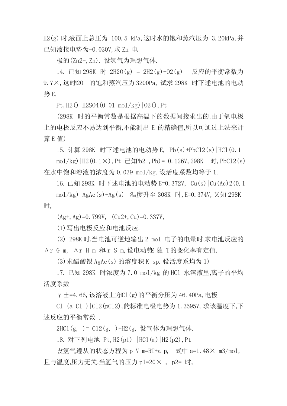 物理化学习题 _第3页