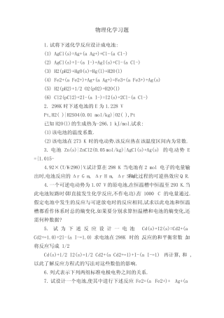 物理化学习题 