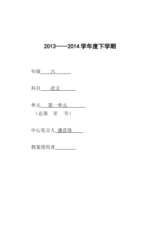 2016六语第一单元