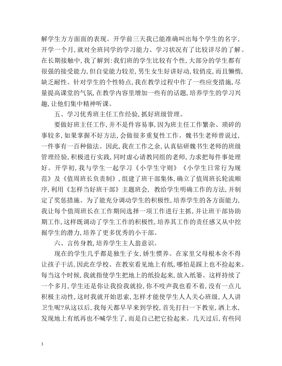 音乐教学年度个人工作总结 _第3页