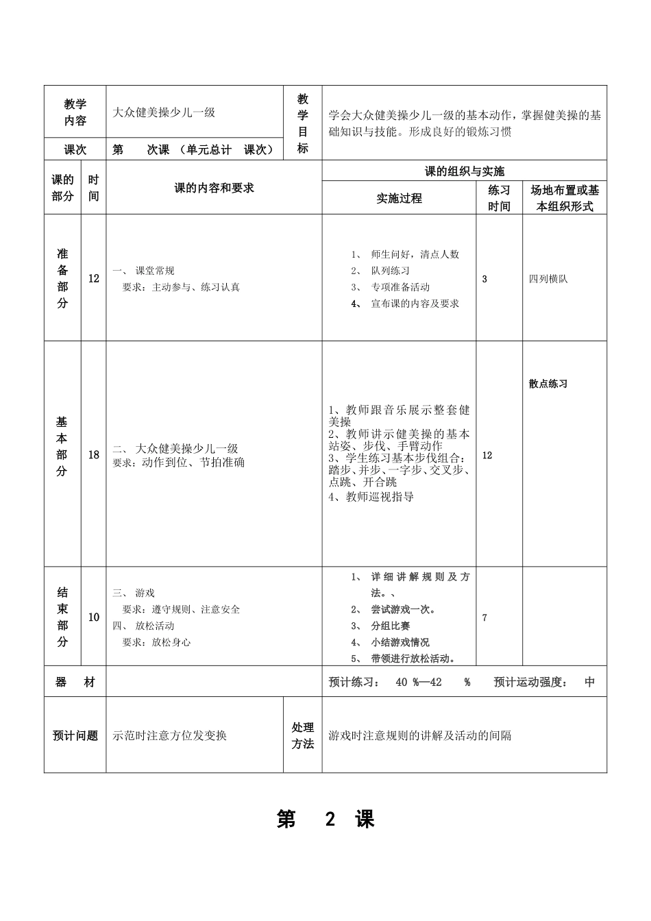 大众健美操课时计划6_第2页