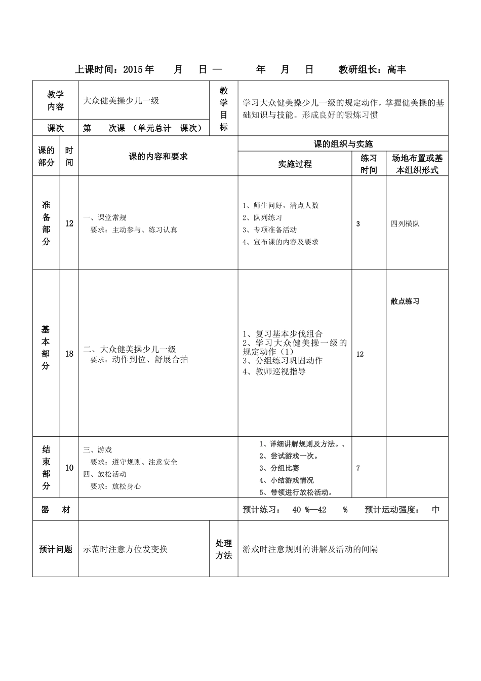 大众健美操课时计划6_第3页