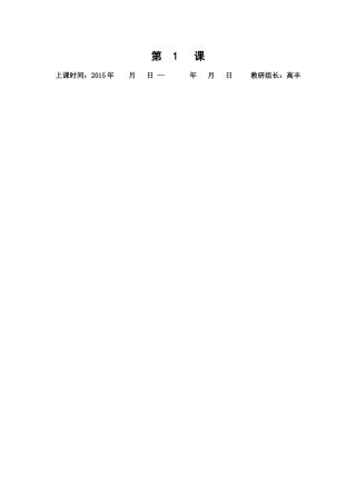 大众健美操课时计划6
