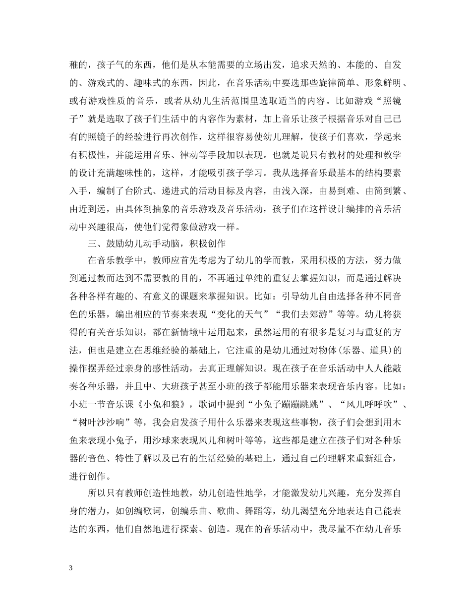 音乐教学工作总结模板 _第3页